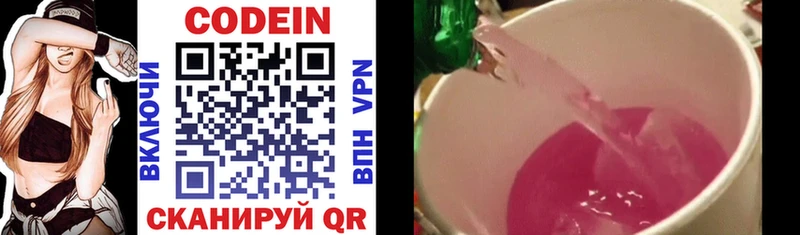 Кодеин напиток Lean (лин)  Нариманов 